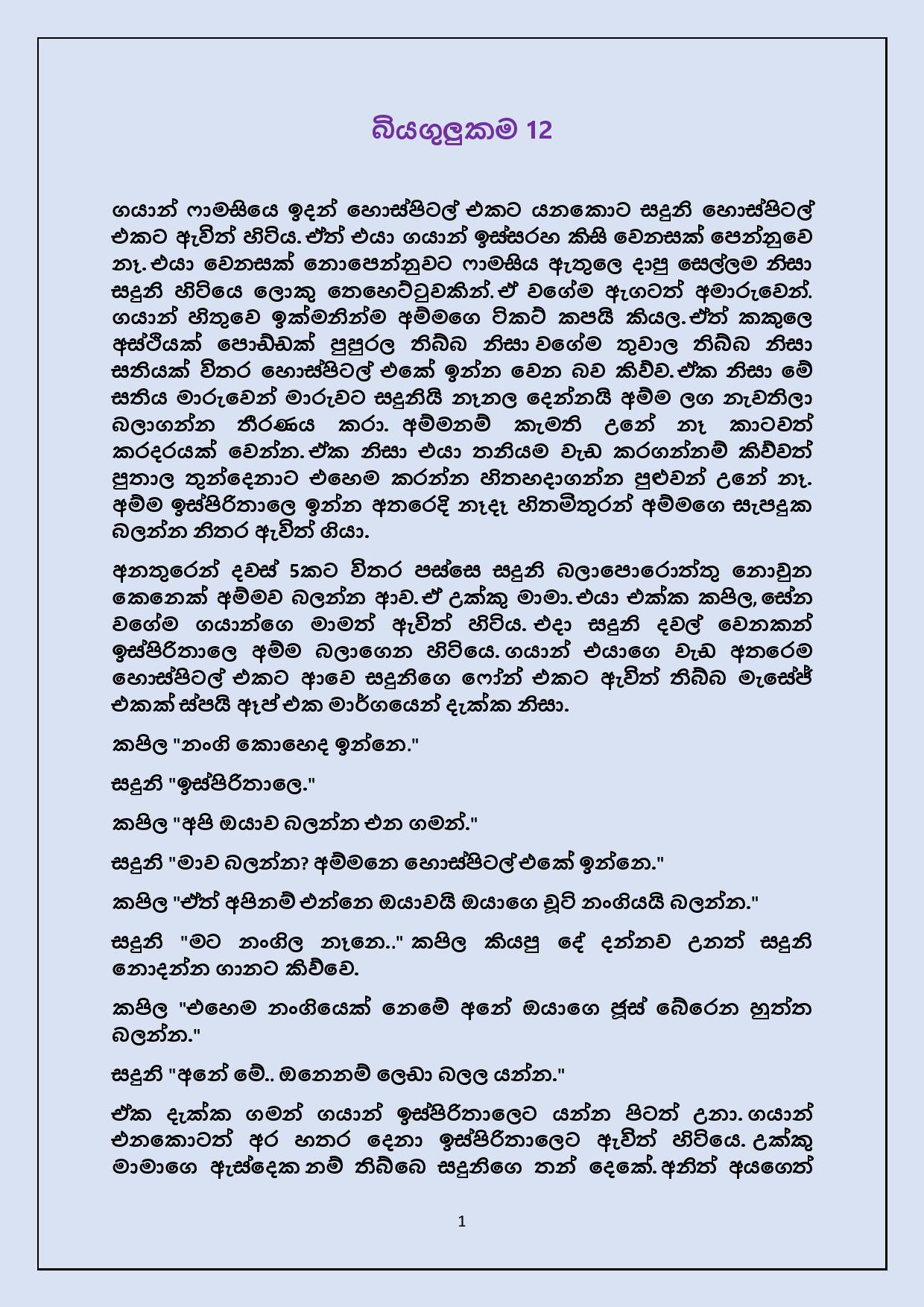 Biyagulukama 12 page 001 walkatha9 Official සිංහල වල් කතා